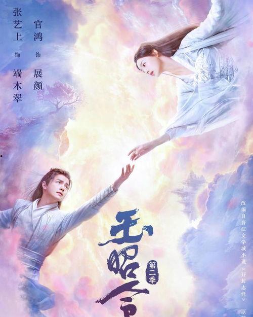 玉昭令 第二季,神秘势力再起，江湖风云再起