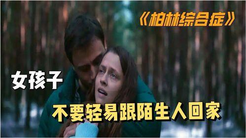 柏林综合症,探寻其成因与影响  第2张