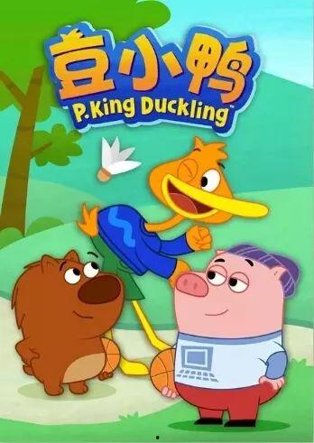 豆小鸭,萌趣成长记  第2张