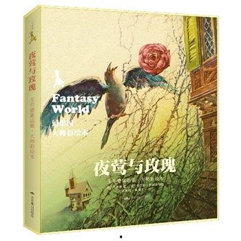 王尔德的夜莺与玫瑰,爱与艺术的奇幻交响  第2张