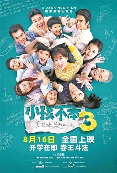 小孩不笨3,小孩不笨3中的童年启示录  第2张